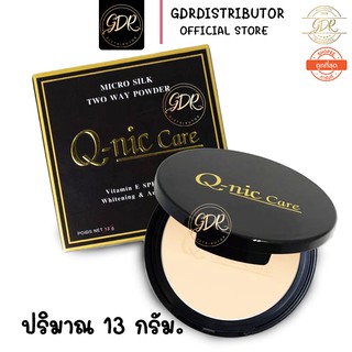 แป้ง Q nic care micro silk two way powder คิวนิคแคร์ ไมโคร ซิลค์ 13 g.