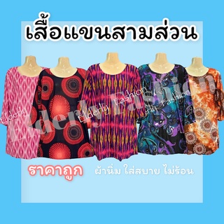 เสื้อแขนยาวผู้ใหญ่ ใส่สบาย แฟชั่นผู้หญิง