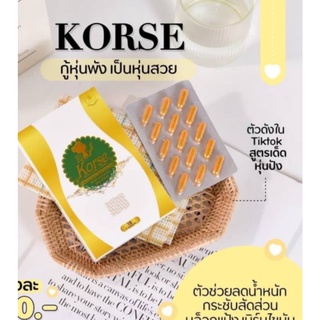 คอร์เซ่  #เฮิร์บ #korse #คอร์เซ่แบบแคปซูล