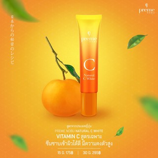 Preme Nobu Natural C White พรีมโนบุ เนเชอรัล ซี ไวท์ ขนาด 7 / 15 / 30 กรัม [18102/18100/18101]