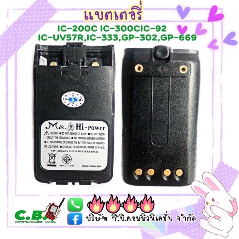 แบตเตอรี่และแท่นชาร์จ  IC-200C,IC-300S ,IC-333,IC-995, GP-302,GP-669, IC-92