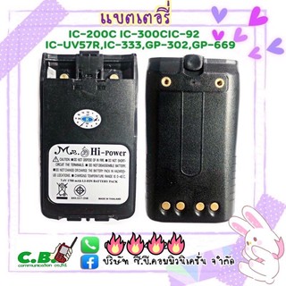 แบตเตอรี่และแท่นชาร์จ  IC-200C,IC-300S ,IC-333,IC-995, GP-302,GP-669, IC-92 (แถมฟรีคลิปหลังมูลค่า 100 บาท)