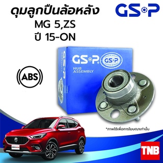 GSP ลูกปืนล้อ (หลัง) MG 5 MG ZS เอ็มจี  ปี 15-ON (ABS) ราคาต่อ 1 ชิ้น