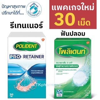 Polident / Polident Pro Retainer เม็ดฟู่แช่ฟันปลอม