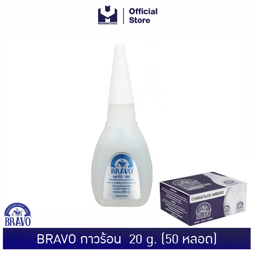 BRAVO กาวร้อน 20 g #153*งด เปลี่ยน คืน*(ราคาต่อขวด , 1 กล่องมี 50 ขวด)