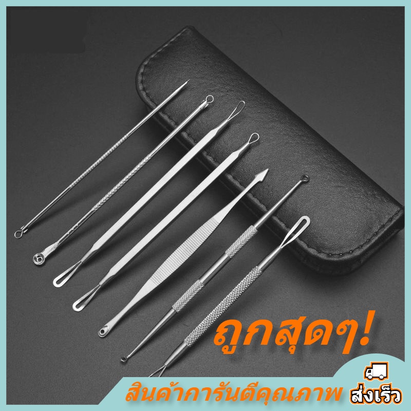 MOON พร้อมส่ง อุปกรณ์กดสิว กำจัดสิวเสี้ยน มืออาชีพ 7 ชิ้น ฟรีกระเป๋า สแตนเลส ที่กดสิวสเตนเลส