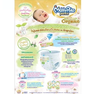 [ทั้งหมด 3 แพ็ค] มามี่โพโค กางเกงผ้าอ้อมเด็ก แพ้นท์ ออร์แกนิคคอตตอน MAMYPOKO MAMYPOKO PANTS ORGANIC