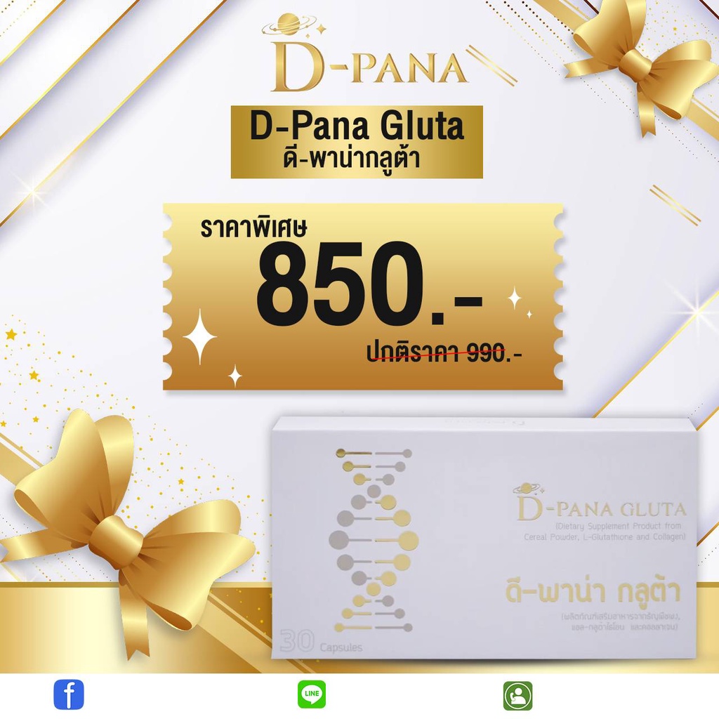 Gluta D-Pana ล้างสารพิษในตับ