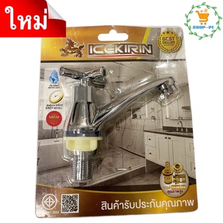 ICEKIRIN ก๊อกเดี่ยวอ่างล้างหน้า DS-12004