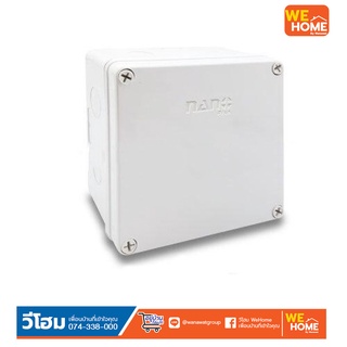 NANO-204W กล่องกันน้ำพลาสติก  6"x6"x3.3" สีขาว NANO