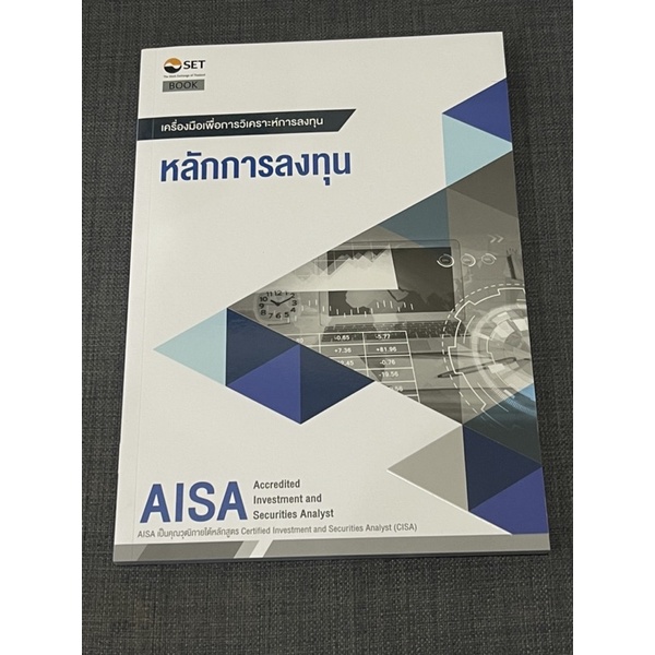 AISA :  หลักการลงทุน