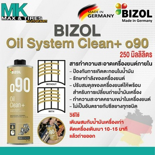 น้ำยาล้างเครื่องยนต์ภายใน Bizol Oil System Clean+ o90 8883 (250ml)