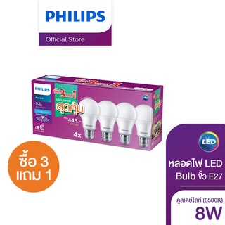 [3แถม1] Philips Lighting LED Bulb หลอดไฟ 8 วัตต์ ขั้ว E27 แสงขาว สีคูลเดย์ไลท์ ( 6500K ) Eye Comfort ( หลอดไฟ LED ไฟ LED Light ไฟLED)