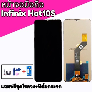 หน้าจออินฟินิกฮอท10เอส,หน้าจอinfinix hot10s LCD infinix  Hot10s หน้าจอ Hot10S จอhot10s  แถมอุปกรณ์เปลี่ยน+ฟิล์มกระจก