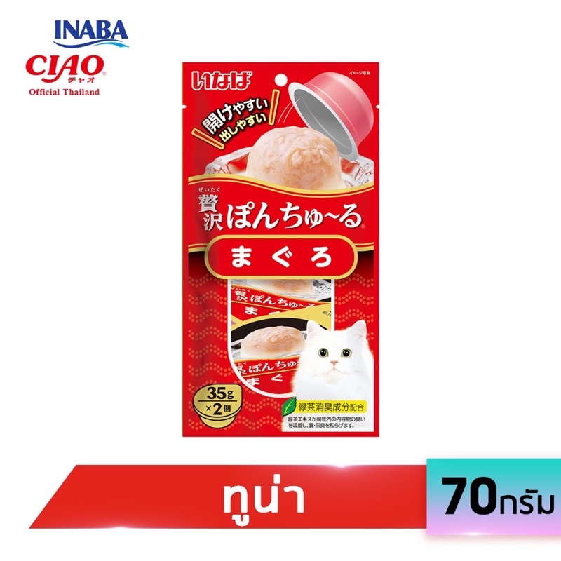 Ciao Pon Churu ขนมแมวเลียถ้วย 35 กรัม x 2 ถ้วย ราคาพิเศษ *จำนวนจำกัด