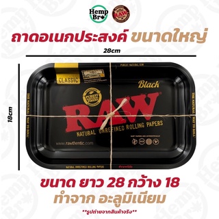 🔥ถาดอเนกประสงค์ Raw🔥 ขนาดเล็ก 18cm ใหญ่ 28cm พร้อมส่งจากกทม