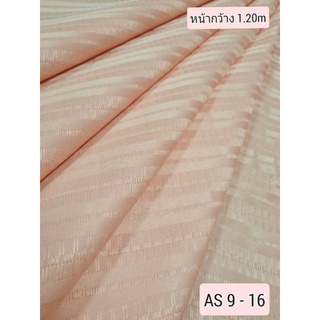 JK CURTAIN ผ้าม่านรหัส  AS 9 - 16 ผ้าหน้ากว้าง 48" (1.20 ม.) #ผ้าม่าน #ผ้าหลา#ผ้าเอนกประสงค์ (ขายเป็นหลา นำไปตัดเย็บเอง)