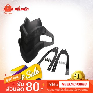 กันดีด ขาคู่ โล่ห์ คลื่น หยัก  สำหรับ CB150R / CB300R/CB500-X-F-R / NINJA *Z 250-250SL-300-400 / MT 03/R 3 **โล่ห์ ใหญ่