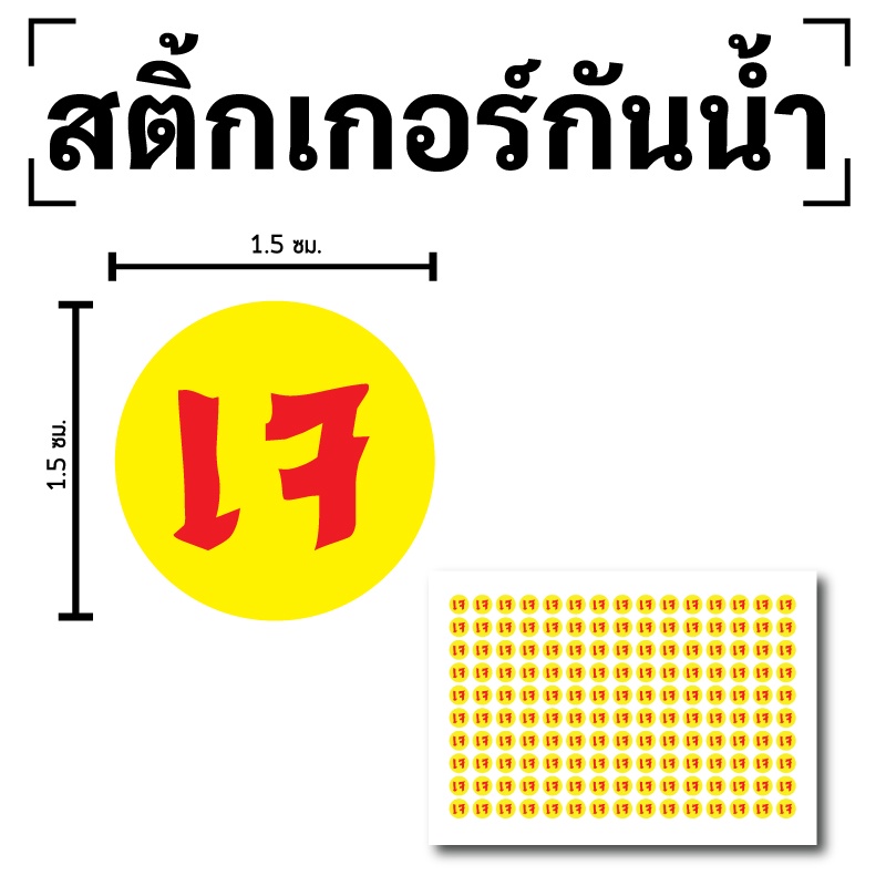 STICKER สติกเกอร์ สติ้กเกอร์กันน้้ำ ติดกล่องอาหาร,ติดเจ (ป้ายเจ,อาหารเจ) 1แผ่นA4 ได้รับ 150 ดวง [รหัส D-076]