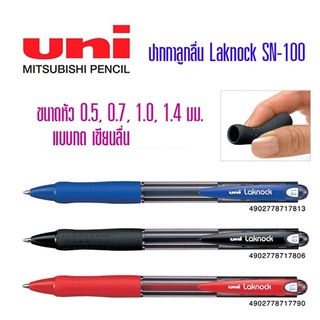 ปากกาลูกลื่น UNI Laknock SN-100 ขนาด0.5,0.7,1.0,1.4มม.