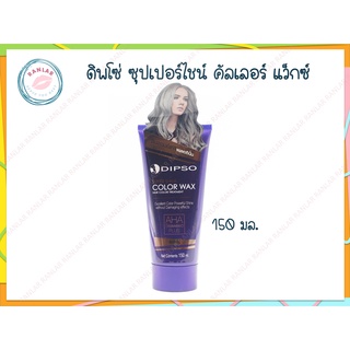 ดิพโซ่ ซุปเปอร์ไชน์ คัลเลอร์ แว็กซ์ สีเทาเข้ม 150 มล.​(Dipso Super Shine Color Wax 150 ml.)