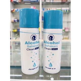 Alcohol Sahakarn clean spray 50 ml.