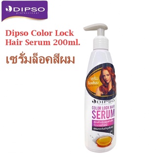 Dipso Color Lock Hair Serum 200ml.ดิ๊ฟโซ่ คัลเลอร์ ล็อค แฮร์ เซรั่ม 200มล.