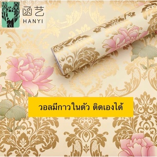 วอลเปเปอร์ ติดผนัง มีกาวในตัว wallpaper เนื้อpvc กันน้ำ(กุหลาบทอง)