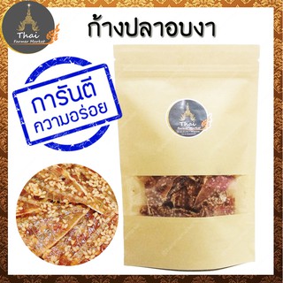 ก้างปลาอบงา แคลเซียมสูง ขนาด 50 g.