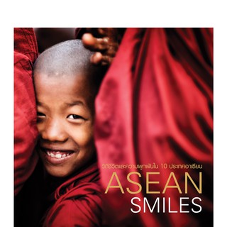 บ้านพระอาทิตย์ หนังสือ ASEAN SMILES - THAI VERSION