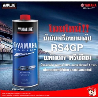 น้ำมันเครื่อง YAMALUBE