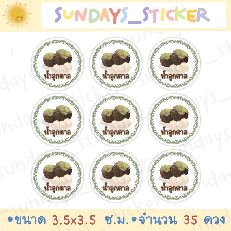 สติกเกอร์ โลโก้ ฉลากสินค้าเครื่องดื่ม "น้ำลูกตาล" หรือ น้ำตาลสด ไดคัท พร้อมใช้งาน ออกแบบเองโดยทางร้าน