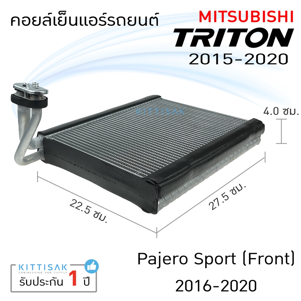 คอยล์เย็น แอร์รถยนต์ มิตซูบิชิ ไทรทัน 2015 Mitsubishi Triton 2015-2020 คอยล์เย็นรถ คอล์ยเย็นแอร์ ตู้แอร์รถยนต์