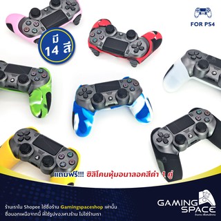 PS4 : ซิลิโคน หุ้มจอย ps4 silicone dualshock แบบหนา silicone half skin cover แถมฟรี !!! ซิลิโคน หุ้มอนาลอค