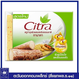 CITRA ซิตร้า สบู่ ทานาคา ไบร์ทเทนนิ่ง สครับ 110 กรัม 7508