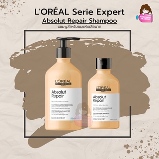 LOREAL Serie Expert Gold Quinoa + Protein Absolut Repair Shampoo 500ml พร้อมส่ง