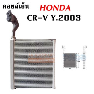 คอยล์เย็น Honda CRV 2013 / Evaporator /Coil /ตู้แอร์รถยนต์