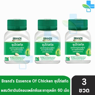 BRANDS แบรนด์ เม็ด ซุปไก่สกัด ผสมวิตามินบีคอมเพล็กซ์และธาตุเหล็ก 60 เม็ด [3 กล่อง] สีเขียว Brands Brand