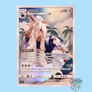 มูแลนด์ CHR (AS6a 201/196) ชุด ศึกตำนาน การ์ดโปเกมอน ภาษาไทย (Pokemon Trading Card Game)