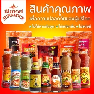 น้ำจิ้มสุกี้ น้ำจิ้มหมูกระทะ น้ำจิ้มปิ้งย่าง สูตรพริกกะเหรี่ยง ขนาดซอง 50/500 กรัม -SUNSAUCE(ซันซอส)