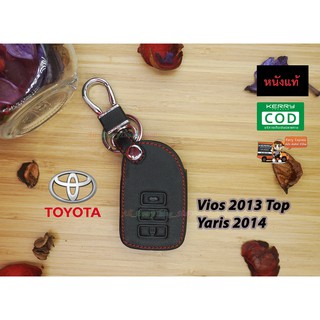 ซองหนังกุญแจรถยนต์ ซองหนังแท้ ซองรีโมท เคสกุญแจหนังแท้ Toyota รุ่น VIOS 2013 TOP / YARIS 2014 (Smart Key) สีดำ โลโก้เงิน