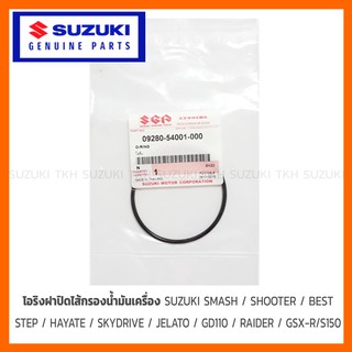 โอริง ฝาปิดไส้กรองน้ำมันเครื่อง SUZUKI SMASH / SHOOTER / BEST / STEP / HAYATE / SKYDRIVE / GD110 / RAIDER / GSX-R150