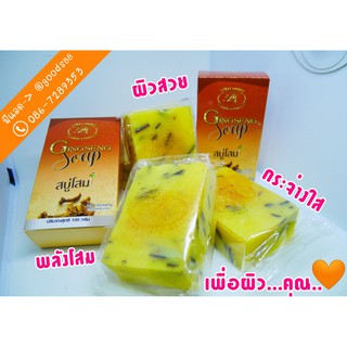 สบู่โสมมริกา แพคเกตใหม่