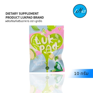 DIETARY SUPPLEMENT PRODUCT LUKPAD BRAND.ลูกปัด อาหารเสริม ดีท็อกซ์ 20 เม็ด