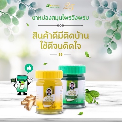(แพ็ค 6) Wangpromherb หมอเฉลิม สมุนไพร วังพรม ยาหม่อง ทุกสูตร ขนาด 50 กรัม (1 แพ็ค = 6 ขวด) รูปที่ 3