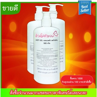 Hot Gel Massage 500g เจลนวดตัว ลดไขมัน กระชับผิวหนังและลดผิวเปลือกส้ม ใช้กับเครื่องG5 ใช้ในร้านสปา คลีนิคความ...