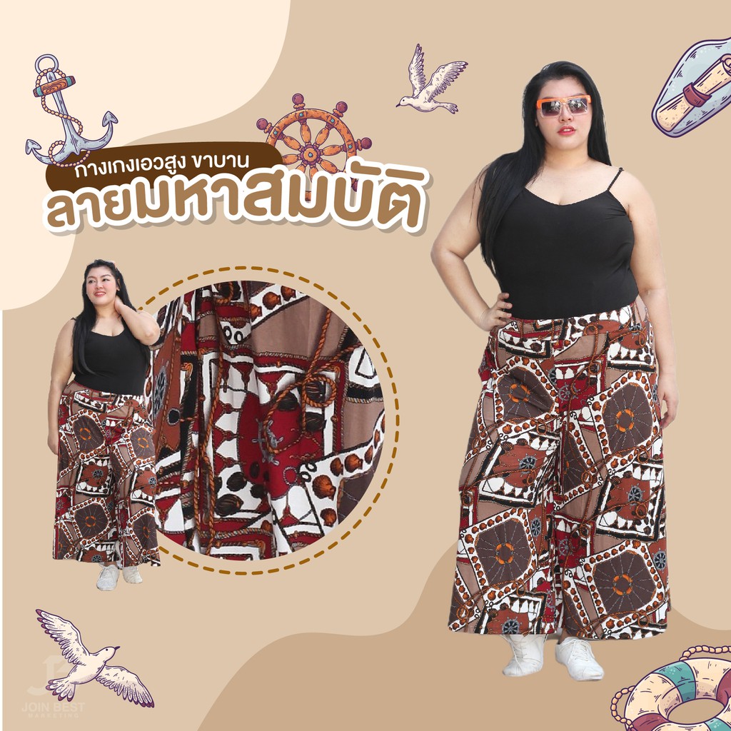 กางเกง ไซส์ใหญ่ มีถึงสะโพก 70 นิ้ว ทรงขาบาน ผ้ายืด ใส่สบาย ลายมหาสมบัติ