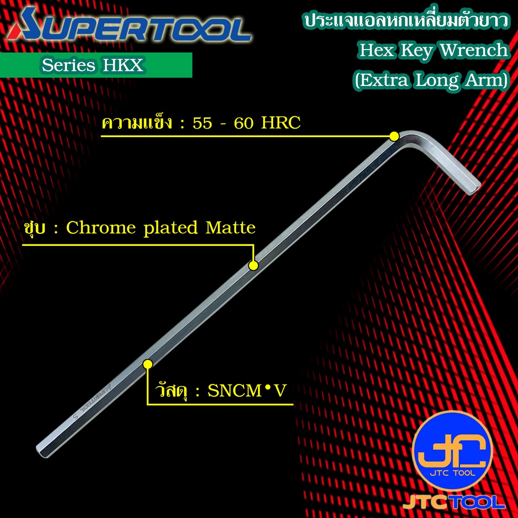 Supertool ประแจหกเหลี่ยมตัวยาว รุ่น HKX - Extra Long Arm Hex Key Wrench Series HKX