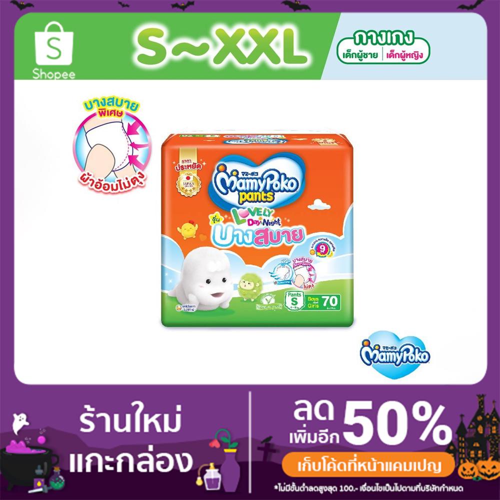 แพมเพิส มามี่โพโค แพ้นท์ เลิฟลี่เดย์แอนด์ไนท์ บางสบาย