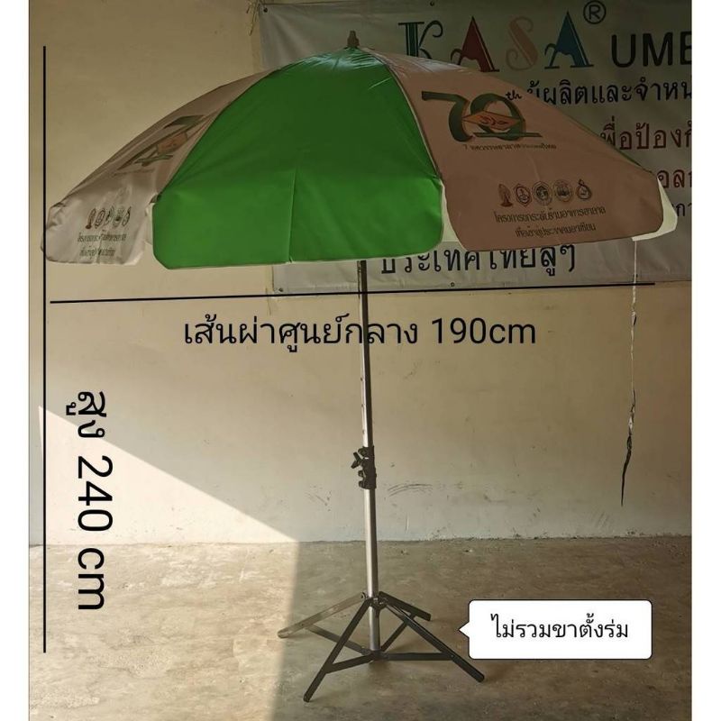ร่มแม่ค้า ร่มชายหาด 40นิ้ว แกนโครเมี่ยม ผ้าใบขาวพิมพ์ลายKASA ทนแดด ทนฝน ผลิตในไทย umbrella (ไม่รวมขาตั้ง)